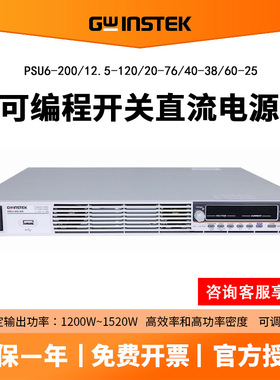 固纬PSU12.5-120 20-76 40-38 6-200可编程开关直流稳压电源