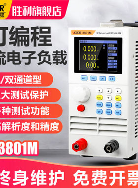 胜利VC3801M可编程直流电子负载VC3803M双通道负载测试仪VC3824M