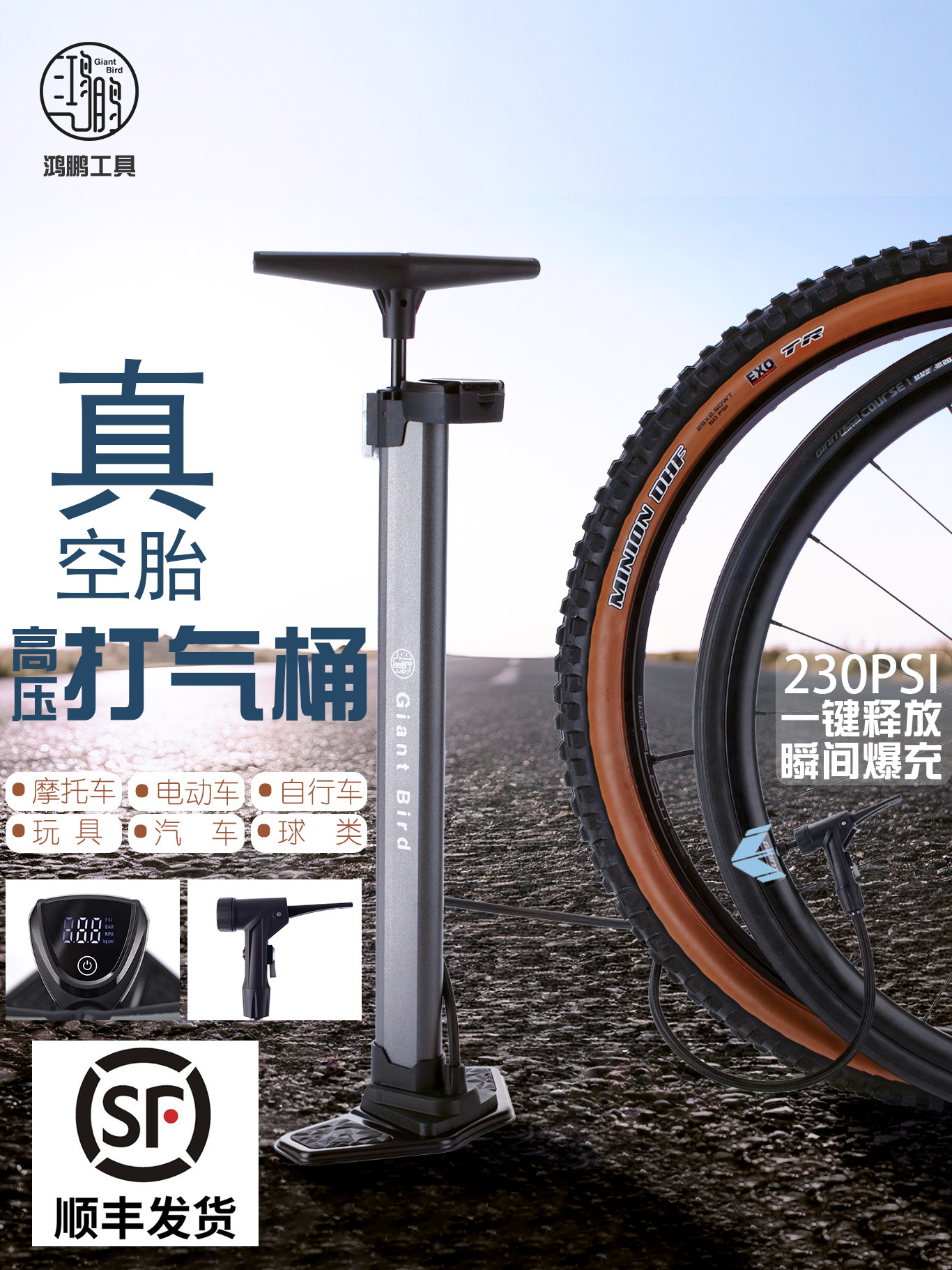 自行车真空胎爆充打气筒