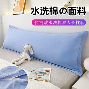 双人长枕套1.2米1.5m1.8情侣夫妻长款 水洗棉拉链款 家用一体枕头芯