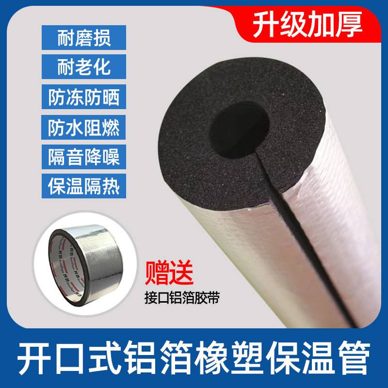 ppr水管镀锌管阻燃开口式橡塑保温管套 太阳能空调消防管道防冻棉