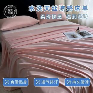 单件床单人水洗棉被单凉席学生宿舍三件套 水洗天丝床单轻奢风夏季