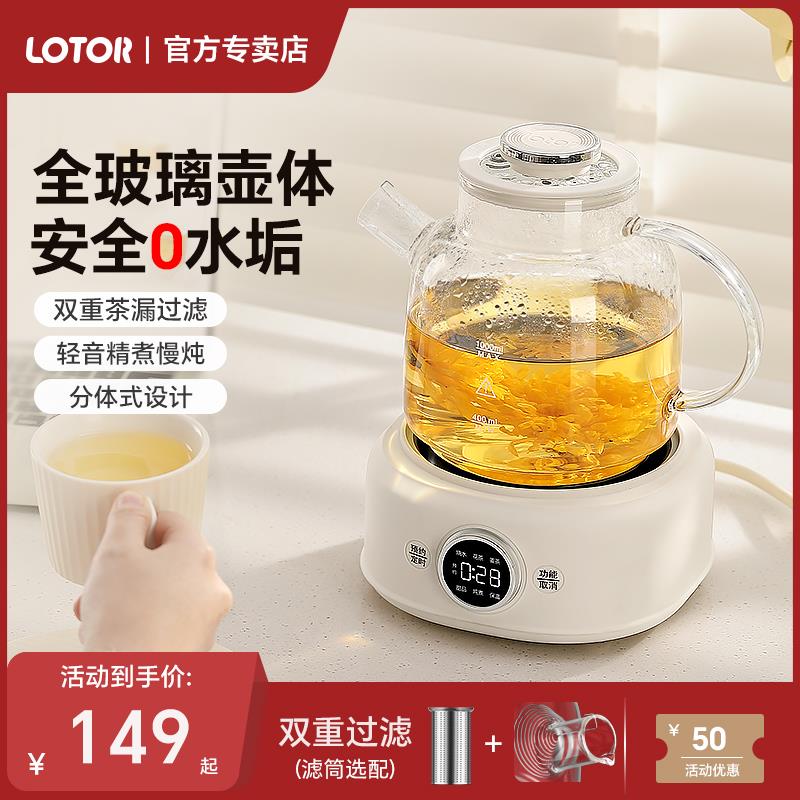 LOTOR煮茶器电茶炉办公室小型全自动智能2024新款炖煮一体养生壶