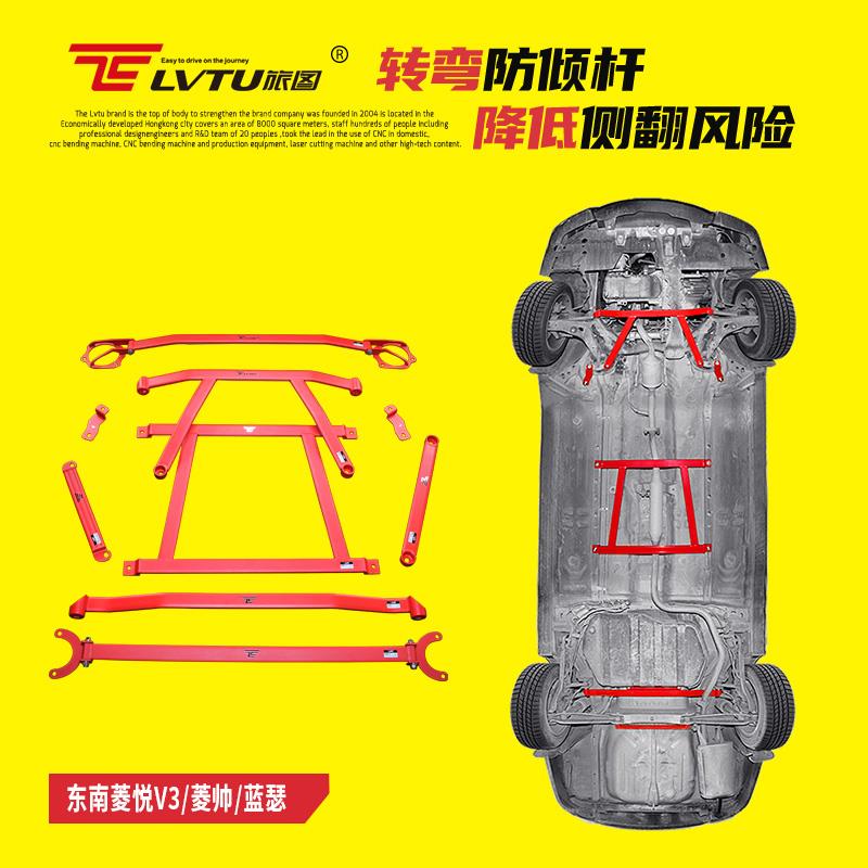 旅图防倾杆顶吧适配东南V3菱悦菱帅三菱蓝瑟平衡杆底盘加强件改装
