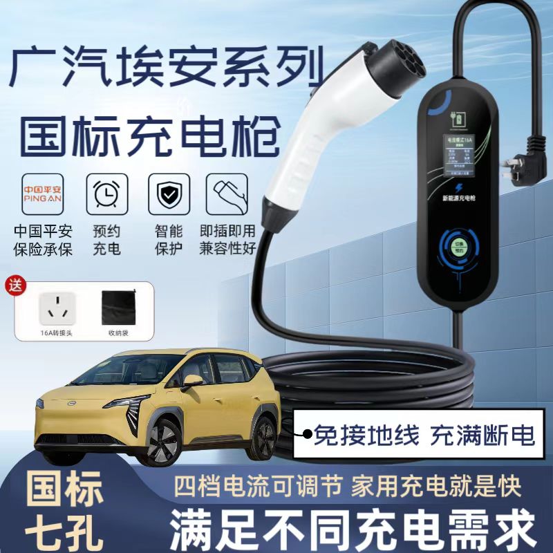 广汽埃安V充电枪器桩线vpl