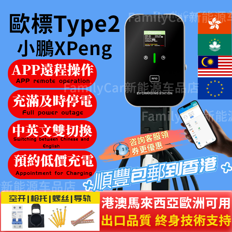 小鹏XPeng欧标typ2香港电