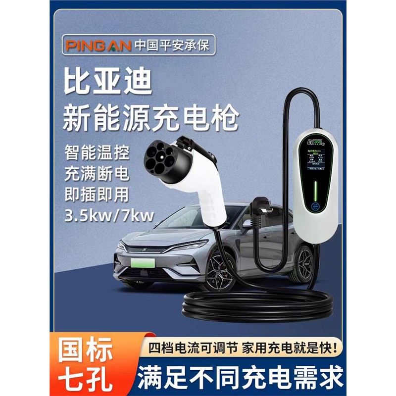 比亚迪充电桩原厂车7千瓦