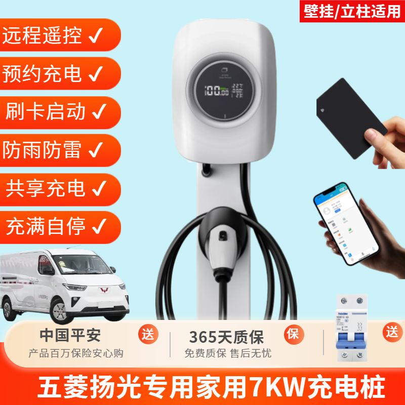 五菱扬光ev专用家7kw充电