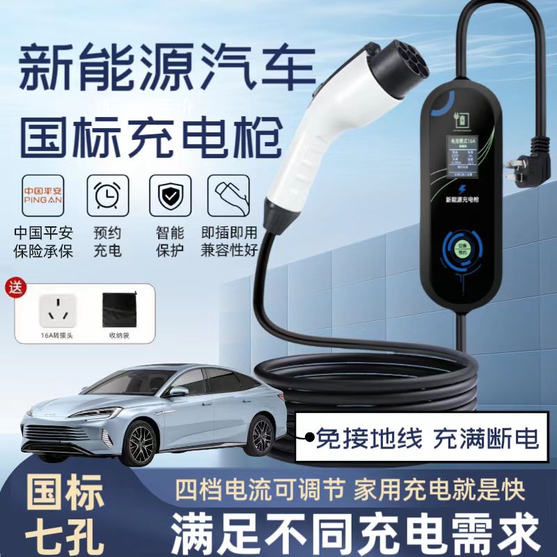新能源电动汽车充桩220V7K