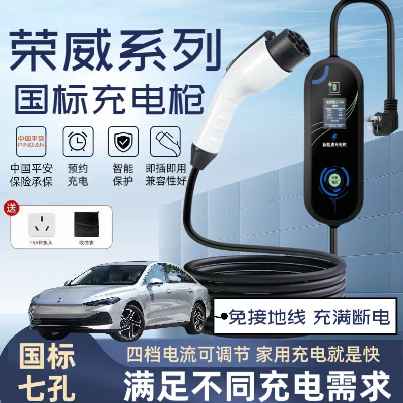 荣威RX5e5PLUSD7充电枪器