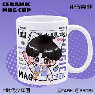 马嘉祺陶瓷早餐勺子水杯茶杯办公水杯礼物 时代少年团水杯q版