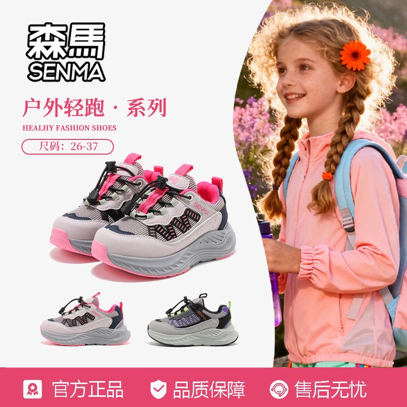 森马女童轻户外鞋网布鞋面透气防滑EVA鞋底2026春秋款儿童运动鞋
