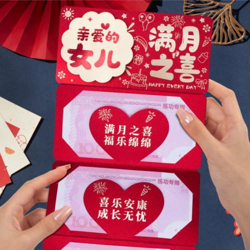 新款女儿满月之喜折叠红包小孩满月创意仪式感卡位红包利是封
