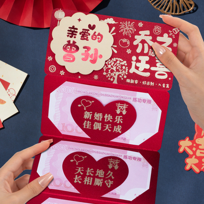 卡位折叠创意红包曾孙乔迁之喜仪式感喜庆拉伸搬家入宅红包利是封
