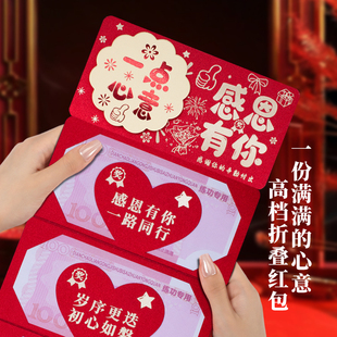 公司年会活动鼓励员工红包一点心意折叠仪式感创意烫金红包利是封