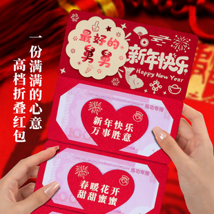 2026新年3D折叠红包舅舅新年快乐仪式感创意红包卡位喜庆利是封