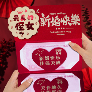 新款结婚红包侄女新婚快乐创意折叠卡位仪式感惊喜送礼红包利是封