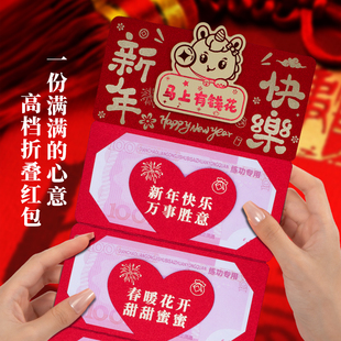 2026马年折叠卡通仪式感红包马上有钱花新年快乐创意红包利是封