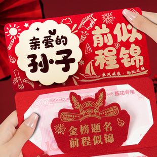 升学鼓励红包亲爱的孙子前程似锦金榜题名新款祝福语折叠送礼红包