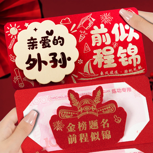 升学鼓励红包亲爱的外孙前程似锦金榜题名新款祝福语折叠送礼红包