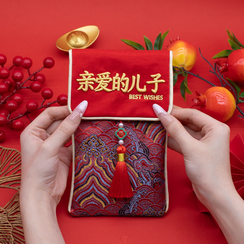 亲爱的儿子马年布艺刺绣红包2026新款新年生日满月创意压岁钱红包