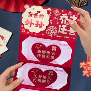 卡位折叠创意红包外孙乔迁之喜仪式感喜庆拉伸搬家入宅红包利是封