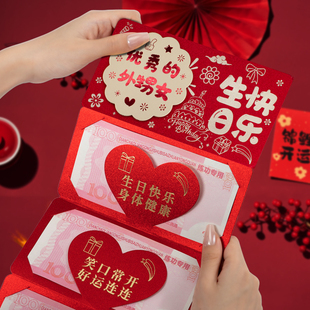 优秀的外甥女生日快乐折叠红包周岁仪式感新款高级卡位红包利是封