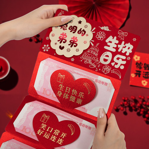 新款周岁仪式感红包聪明的弟弟生日快乐折叠卡位红包利是封