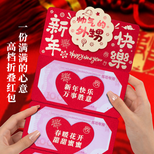 新款新年红包帅气的外甥新年快乐创意仪式感折叠春节红包利是封