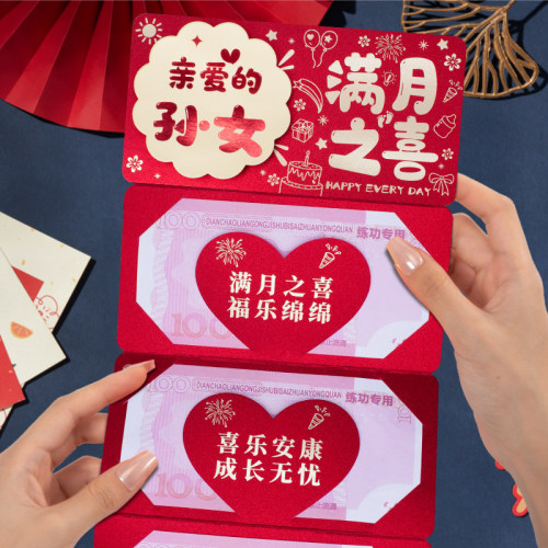 新款孙女满月之喜折叠红包小孩满月创意仪式感卡位红包利是封