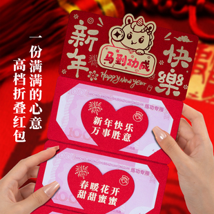 2026马年折叠卡通仪式感高档红包马到功成新年快乐创意红包利是封