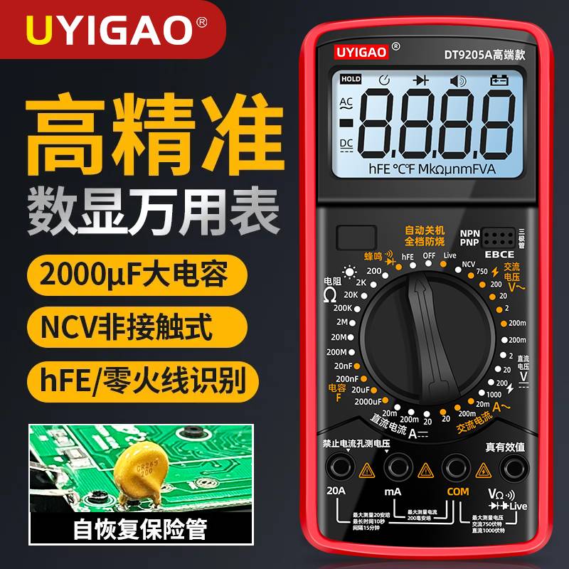 优仪高万用表数字高精度表全智能防烧电压表电子电工套餐