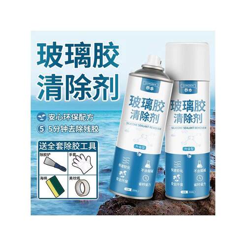 玻璃胶清除剂专用去除剂溶解剂神器软化结构胶强力清洗剂瓷砖清洁