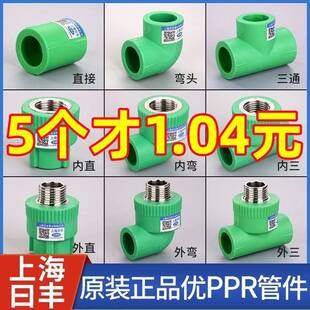 上海日丰PPR水管配件接头内丝外丝直接弯头三通热熔管件大全绿色