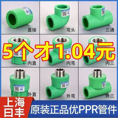 上海日丰PPR水管配件接头内丝外丝直接弯头三通热熔管件大全绿色