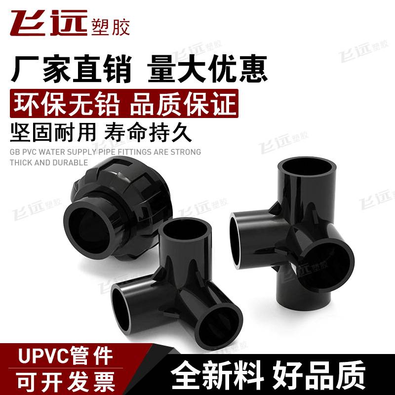 pvc黑色水管配件鱼缸上下水接头弯头三通周转箱底滤排水管件大全