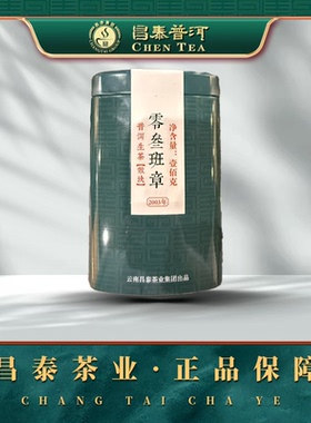 昌泰普洱 2003年班章解块 100g 生茶 老班章  老茶 普洱茶 中期茶