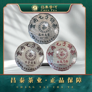 昌泰普洱茶生茶茶叶2004年7542 红+2004年7542 绿+2004年7542 棕