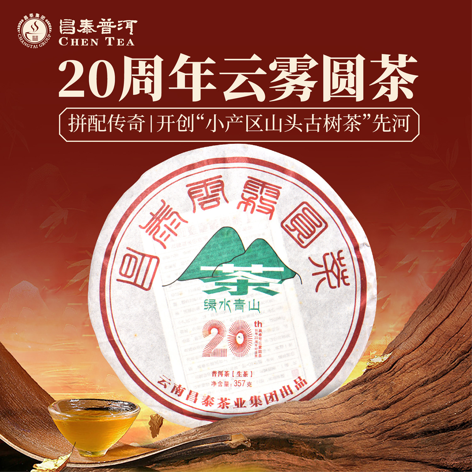昌泰普洱茶2021年20周年云雾圆茶普洱茶口粮茶昌泰号官方正品,茶,普洱,淘宝优惠券,粉丝福利购,淘宝优惠卷