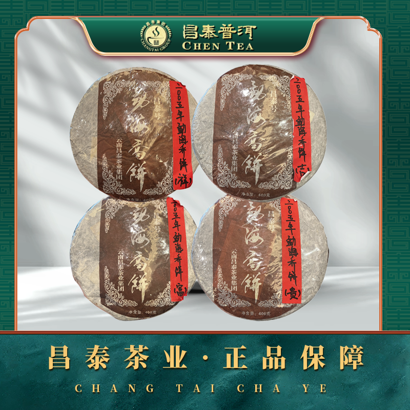 【昌泰普洱】2005年勐海乔饼富贵吉祥 生茶