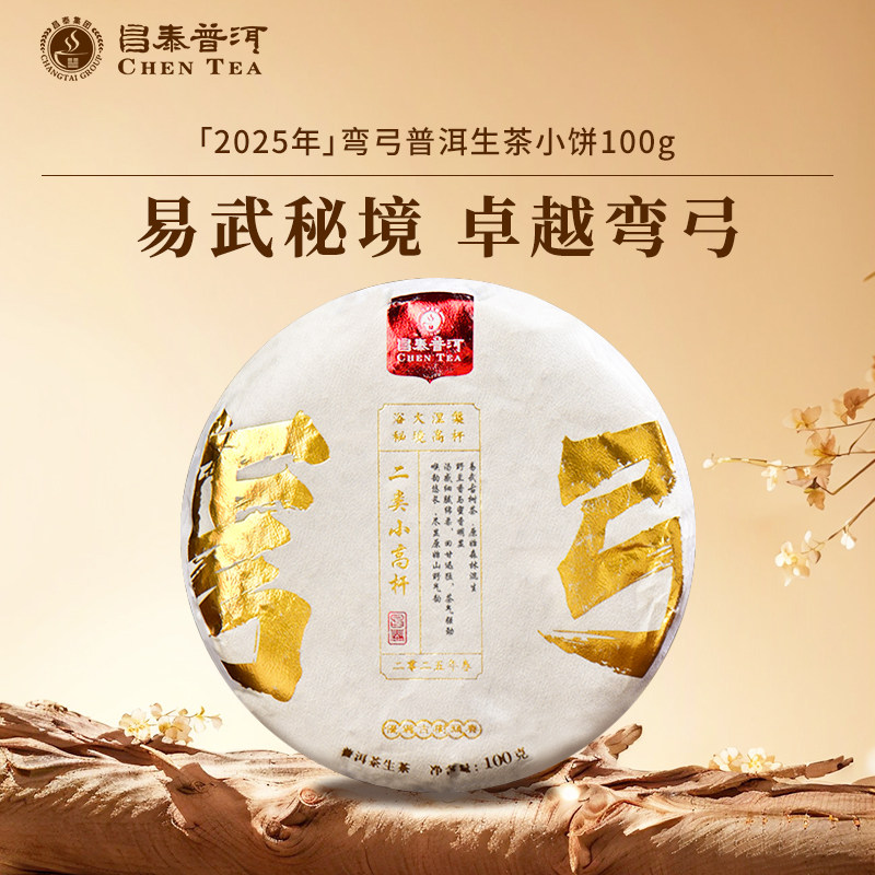 昌泰普洱茶25年弯弓二类小高杆