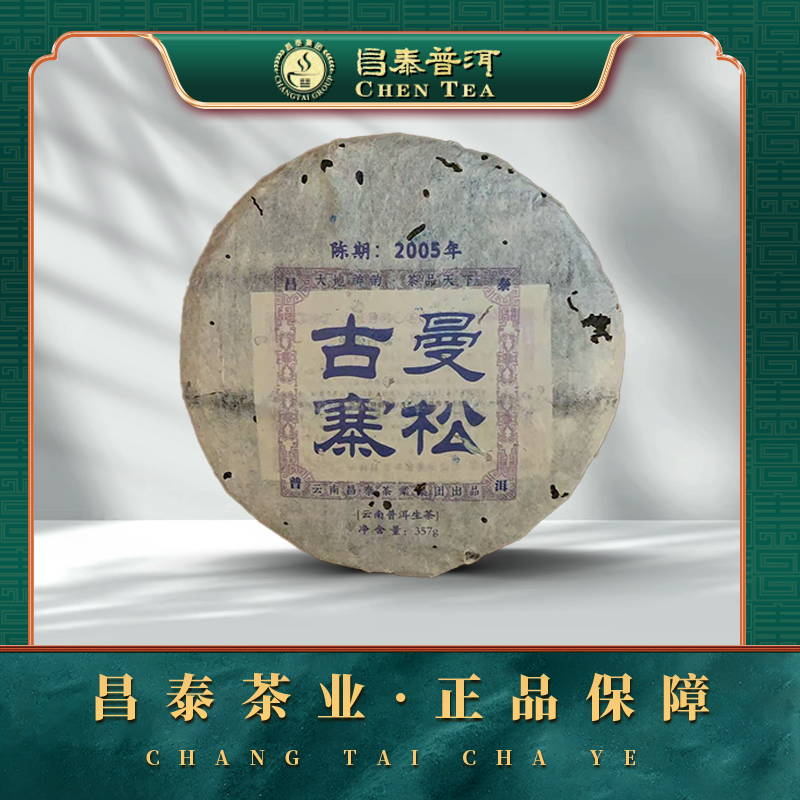 【昌泰普洱】2005年曼松古寨生茶曼松普洱茶老茶口粮茶官方旗舰店,茶,普洱,淘宝优惠券,粉丝福利购,淘宝优惠卷