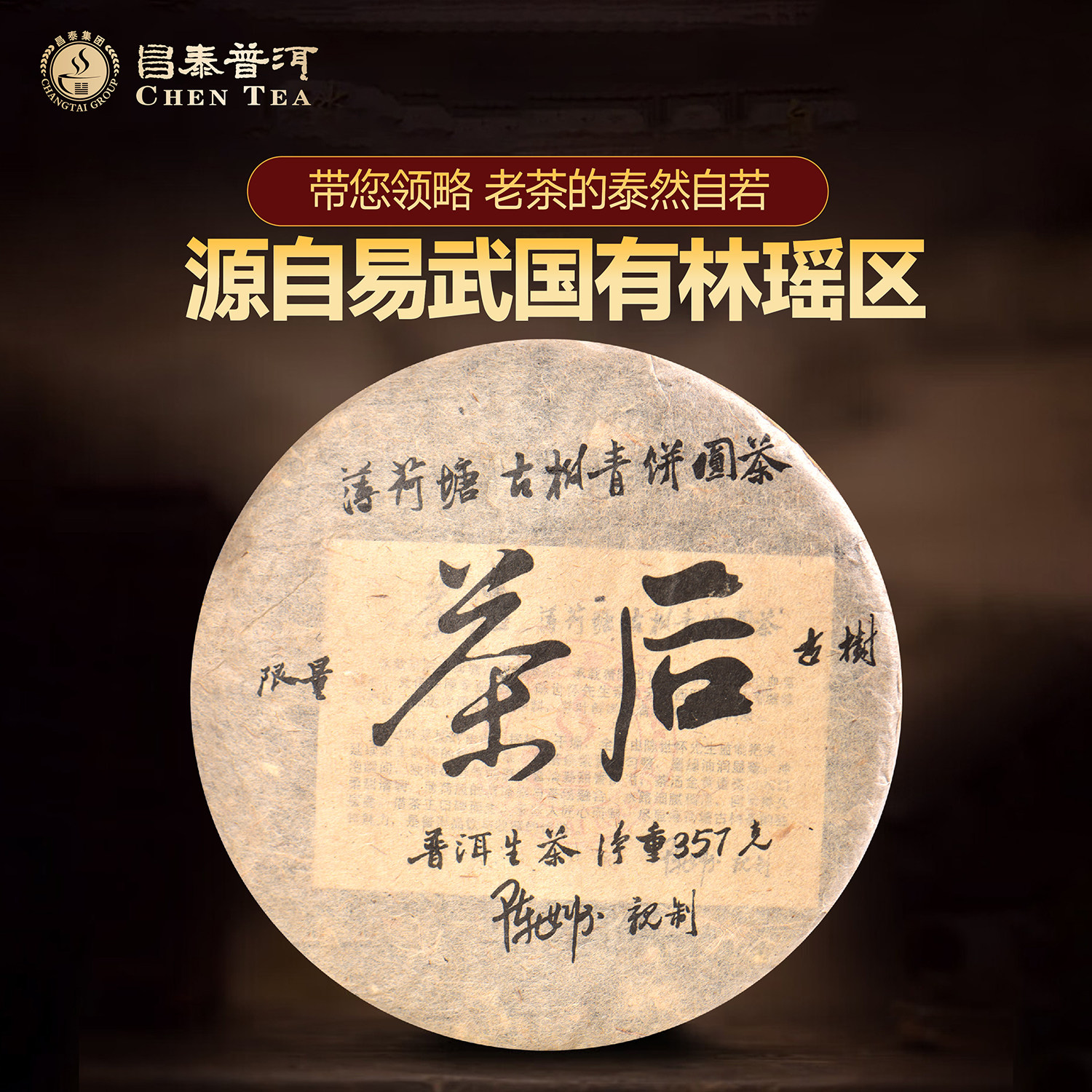 昌泰普洱 2012年 茶后 薄荷塘 357g生茶 普洱茶 易武昌泰饼茶,茶,普洱,淘宝优惠券,粉丝福利购,淘宝优惠卷