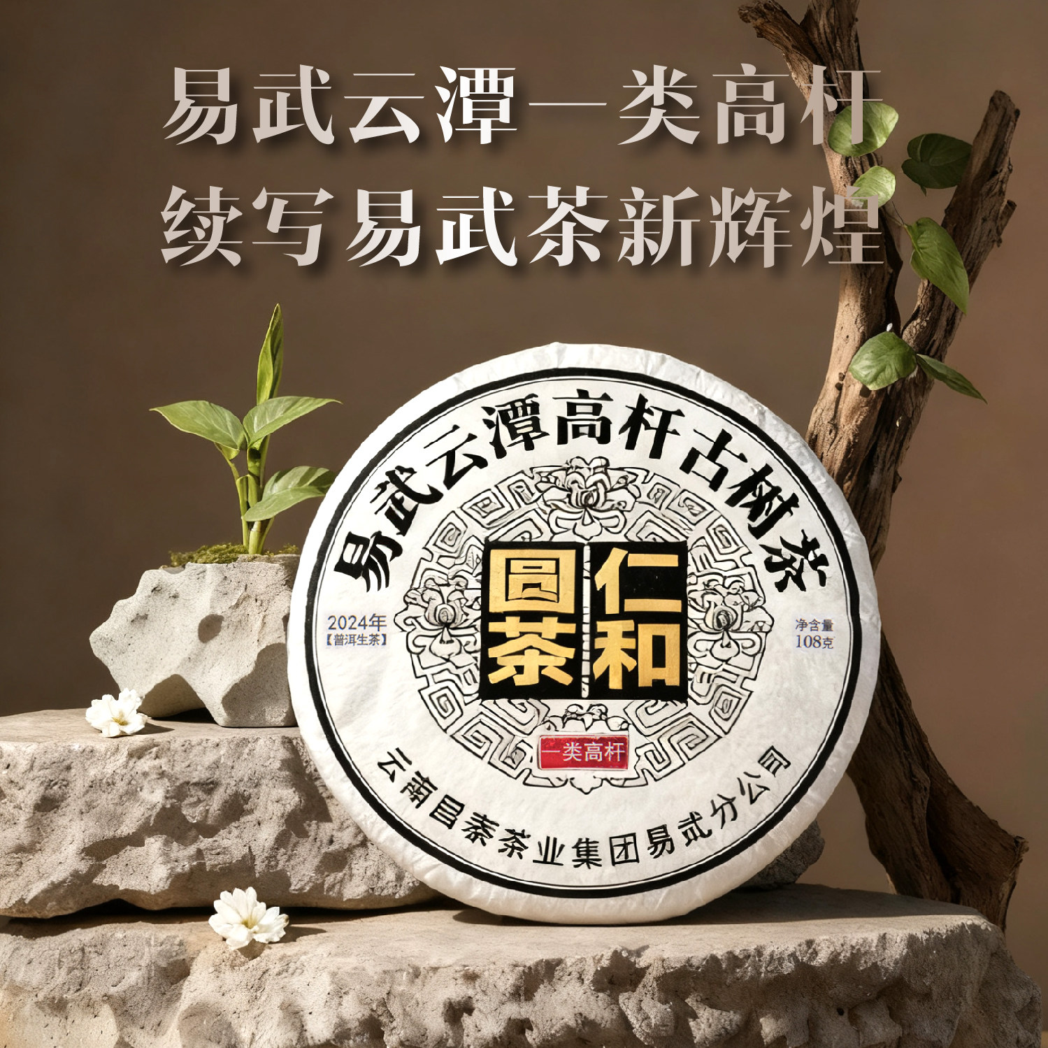 昌泰普洱2024年仁和圆茶易武云潭一类高杆普洱茶生茶送礼官方正品,茶,普洱,淘宝优惠券,粉丝福利购,淘宝优惠卷