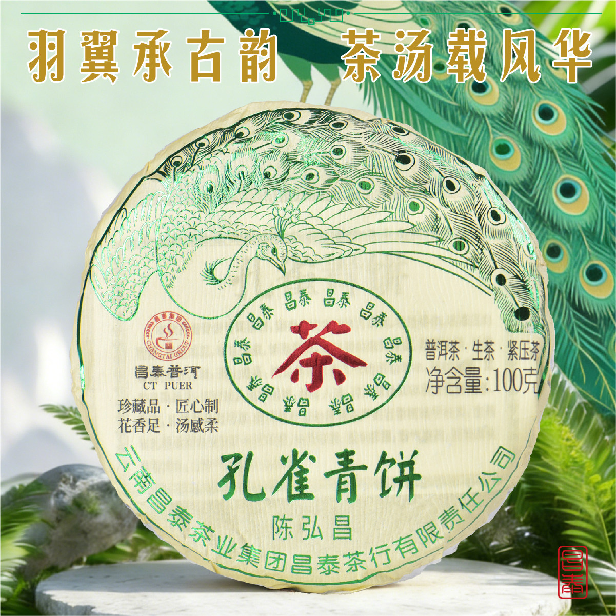 昌泰普洱茶2023年陈弘昌孔雀青饼100g普洱茶昌泰昆明干仓官方正品,茶,普洱,淘宝优惠券,粉丝福利购,淘宝优惠卷