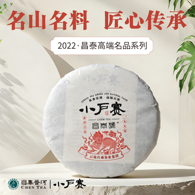 昌泰2019年麒麟小户赛古树茶