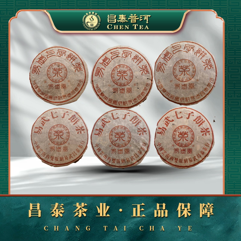 【昌泰普洱】2000年易武贡  400g 普洱生茶饼,茶,普洱,淘宝优惠券,粉丝福利购,淘宝优惠卷