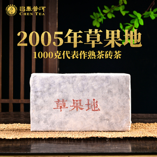 昌泰普洱2005年草果地1000g/砖熟茶砖普洱茶口粮茶薄荷塘官方正品