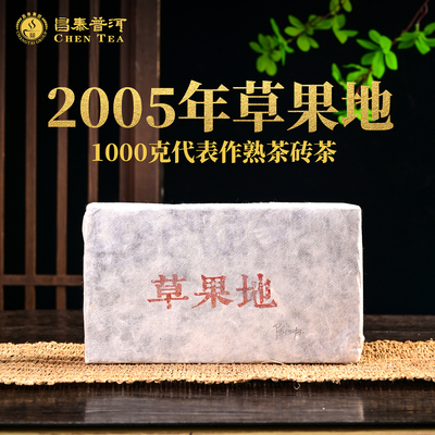 2005年草果地1000g/砖熟茶