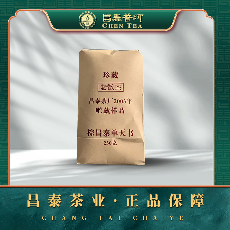 昌泰普洱茶2003年棕昌泰单天书散料250g生茶昆明干仓官方正品,茶,普洱,淘宝优惠券,粉丝福利购,淘宝优惠卷